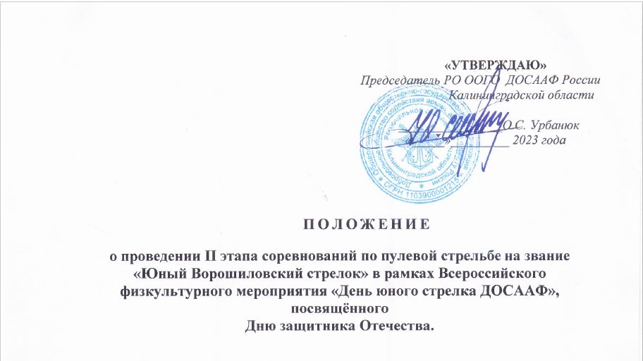 Положение ЮВС II этап