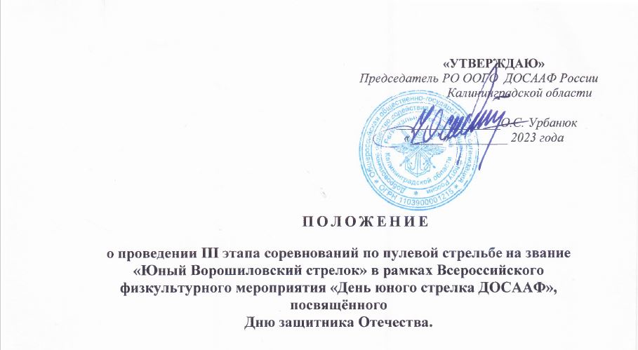 Положение ЮВС III этап
