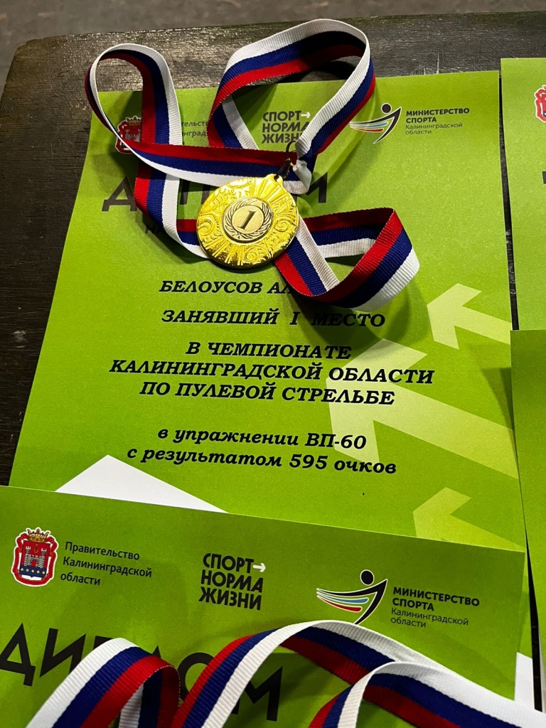 Чемпионат Калининградской области по пулевой стрельбе 06.jpg