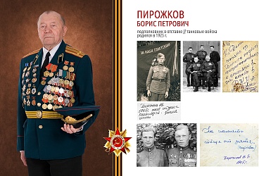 Встреча с легендарным танкистом